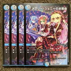 メアリージェニーのお茶会　4枚セット