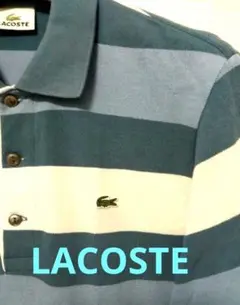 LACOSTE ラコステ ボーダー ポロシャツ(日本のS～M)のサムネイル