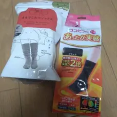 新品未使用　まるでこたつソックス＆ココピタあったか実感靴下　セット　冷え性に