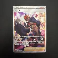 キバナ SAR S12a VSTARユニバース 237/172