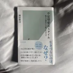 不安型愛着スタイル : 他人の顔色に支配される人々