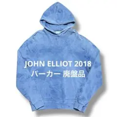 john elliot 2018 パーカー 廃盤品 ジョンエリオット 日本製