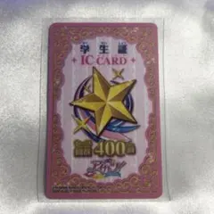 アイカツカード 学生証 400回
