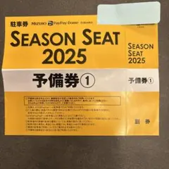 2025年最新】paypayドーム駐車券 10月の人気アイテム - メルカリ
