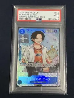 PSA9 ポートガス・D・エース：最強ジャンプ5月号 応募者全員大サービス