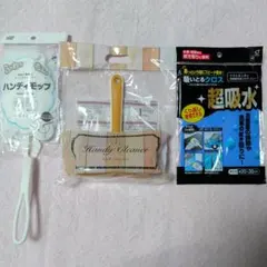 【新品　未使用　未開封】お掃除3点セット　ハンディモップ・クリーナー・吸水クロス