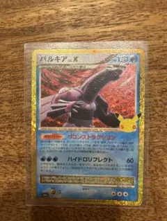 パルキア 30th MEGA 拡張パック 30th CELEBRATION キ…