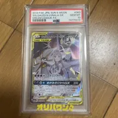 2026年最新】ソルガレオ&ルナアーラgx sa psa10の人気アイテム - メルカリ