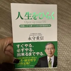 人生を開く