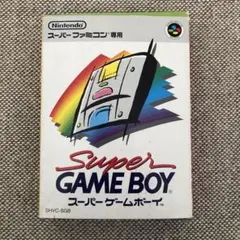 Super Game Boy スーパーファミコン専用