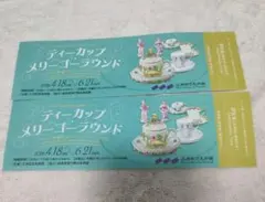 人気！ 三井記念美術館　ティーカップ メリーゴーラウンド 入場券 2枚　チケットのサムネイル