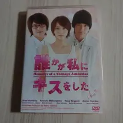 誰かが私にキスをした('10東映/木下工務店/ヒューマントラスト/東映ビデオ/…