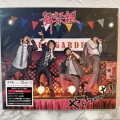 やっちゃった!! 通常盤 舞祭組 キスマイ Kis-My-Ft2