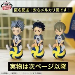ハイキュー‼︎プチっとのりマスvol.4 全3種コンプリートセット