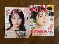 BITEKI 美的 3月号、VoCE ヴォーチェ9月号 有村架純　表紙 雑誌2冊