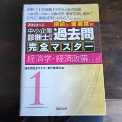 2026年最新】過去問完全マスターの人気アイテム - メルカリ