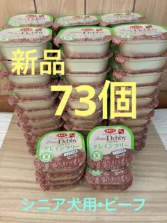 d.b.f.プリモデビィ シニア犬用ビーフ 総合栄養食 グレインフリー 73個 