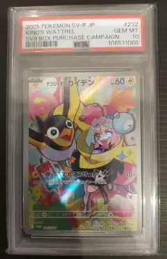 ナンジャモのタイカイデン AR SV9 104/100 psa10 - メルカリ