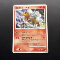 ★ポケモンカード★結晶塔のエンテイ 映画10周年記念プレミアムシート 10thのサムネイル