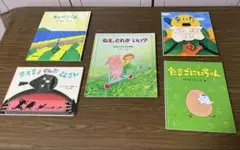 早い者勝ち価格！美品！絵本5冊セット ②
