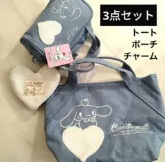 サンリオ　シナモロール　小物3点セット　シナモン　Cinnamon　ブルー