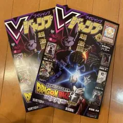 全付録付き】2冊 Vジャンプ 2026年4月号 - メルカリ