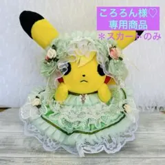 ころろん様♡専用商品　スカートのみ