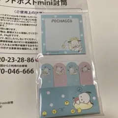 ポチャッコ　付箋セット