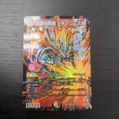 剣轟の団長 ドギラゴン王道