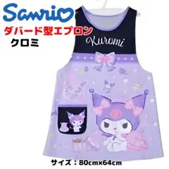 サンリオ エプロン① ダバード型 クロミ sanrio 80×64cmのサムネイル