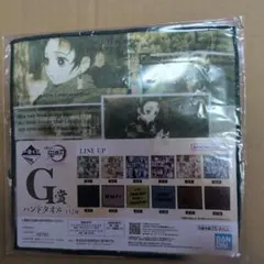 鬼滅の刃　一番くじ G賞 ハンドタオル 竈門炭治郎