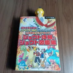 ポケットモンスター ハートゴールド・ソウルシルバー 公式完全クリアガイド