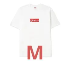 新品・L】Supreme Arabic Box Logo Tee White - メルカリ