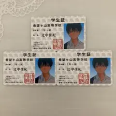 2025年最新】辻中佳紀学生証の人気アイテム - メルカリ