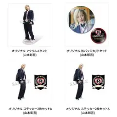 ち*︎様 らるみくじ2026 アクリルキーホルダースタンド 4人セット