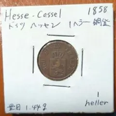 （珍）（1858年）ドイツ　ヘッセン1 Heller 銅貨