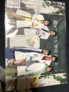 嵐 ワクワク学校2013 4点セット グッズ