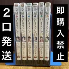 【中古コミック】薬屋のひとりごと・6巻セット(9巻〜14巻)日向夏