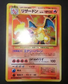 ポケモンカード 旧裏 かえんリザードン