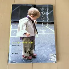 小さくてもきちんとした服