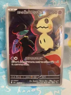 【ポケモンカードゲーム】MEGAドリームex ロケット団のミミッキュ AR