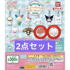 サンリオキャラクターズオールスターズ Part.2 めじるしアクセサリー