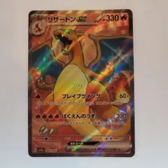 と リザードンex SR SV2a ポケモンカード151 185/165のサムネイル