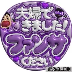 光沢紙・メタル加工・初参戦です緑】ぷっくりうちわ文字 ファンサ