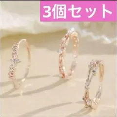 ティアラ　ラインストーン　パール　リング　指輪　ピンクゴールド　3個セット