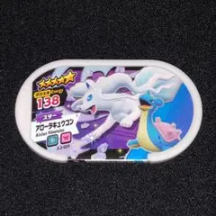 ポケモン メザスタ グレード5 アローラキュウコン タグ