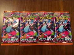 早い者勝ち 新品 インフェルノX ポケモンカード バラ4パック