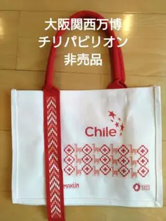 2025年最新】チリパビリオンの人気アイテム - メルカリ