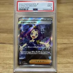 アセロラのいたずら SR MEGA 拡張パック メガシンフォニア キラ 084…のサムネイル