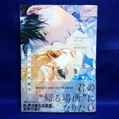 つまさきの紫陽花(1)
